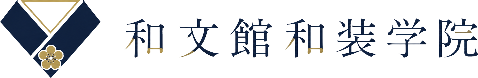 和文館和装学院